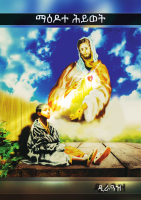 ማዕዶተ ሕይወት.pdf